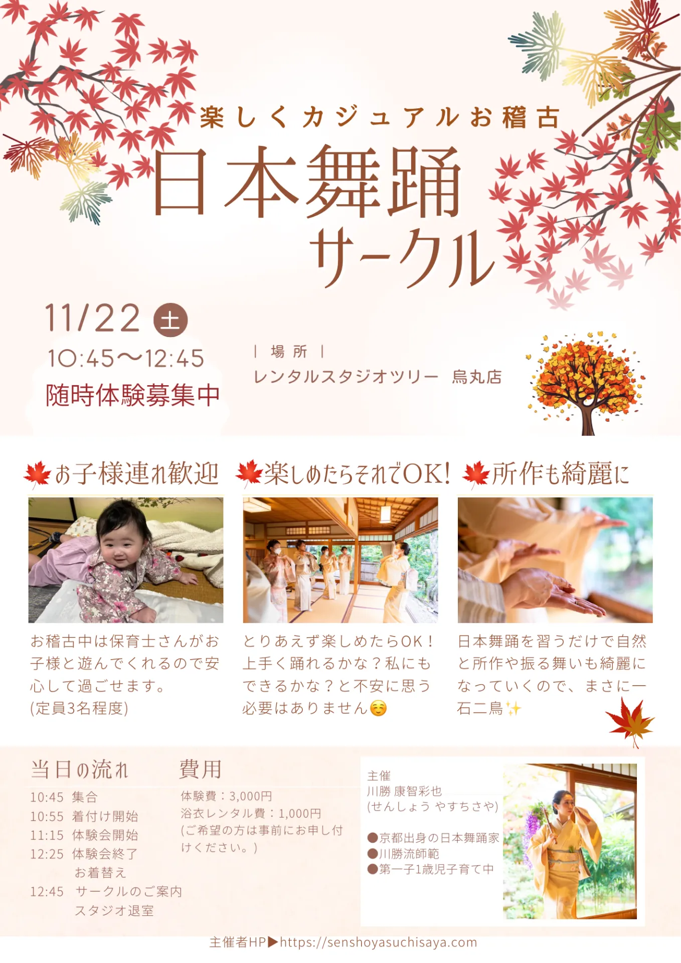 カジュアル日本舞踊サークルお稽古&体験会のお知らせ