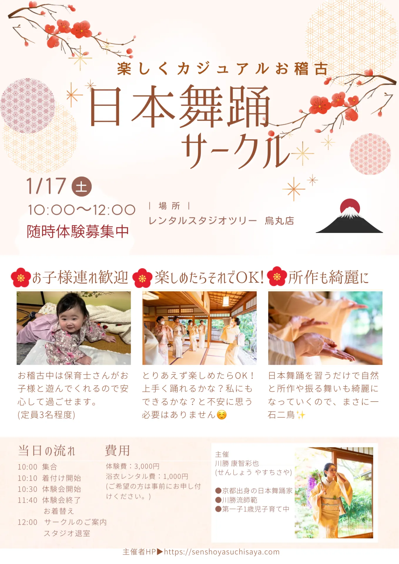 【1月】カジュアル日本舞踊サークルお稽古&体験会のお知らせ