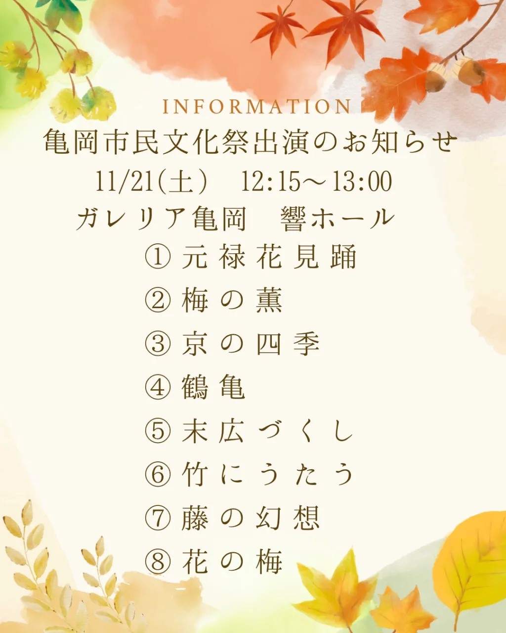 亀岡市民文化祭出演のお知らせ